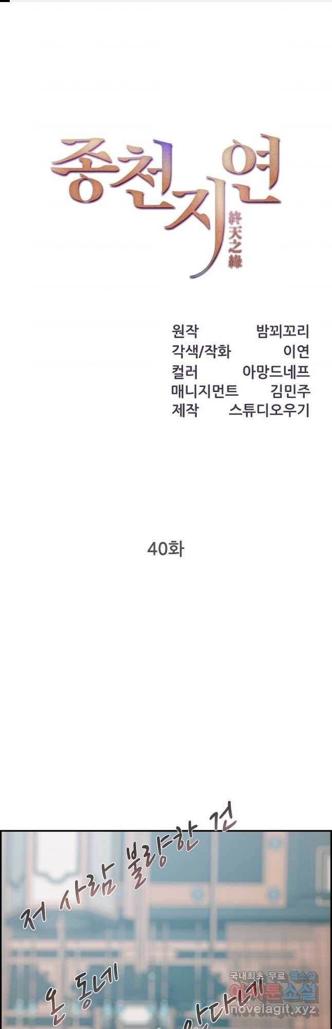 종천지연 40화 1