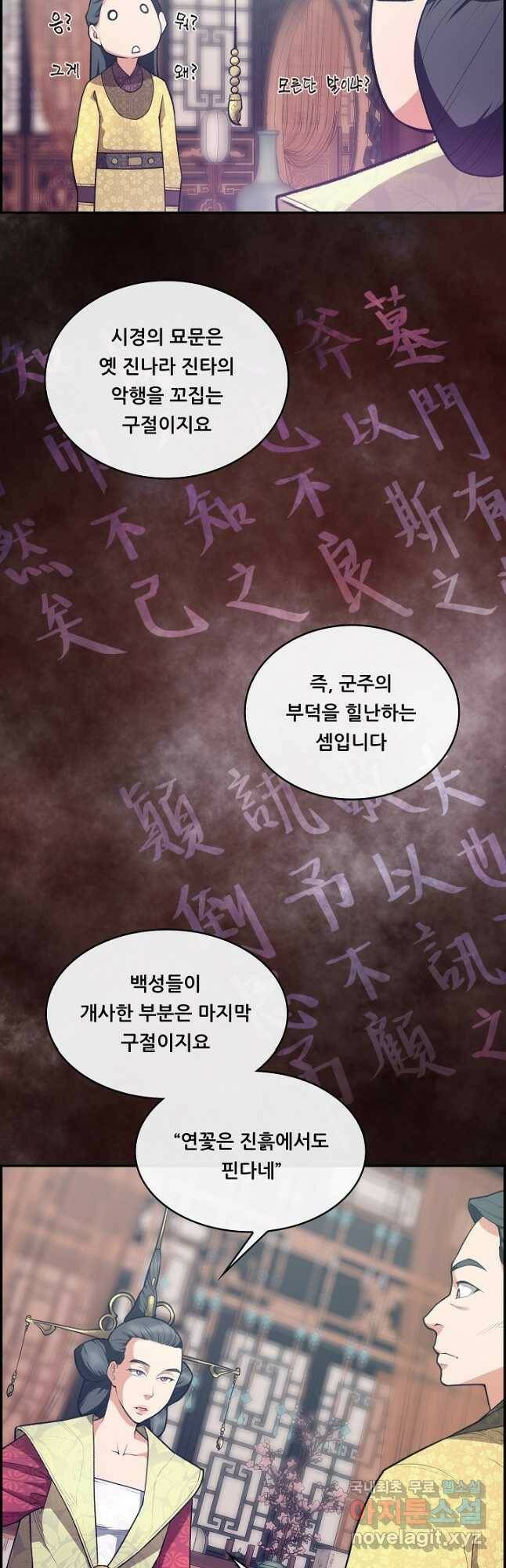 종천지연 40화 5