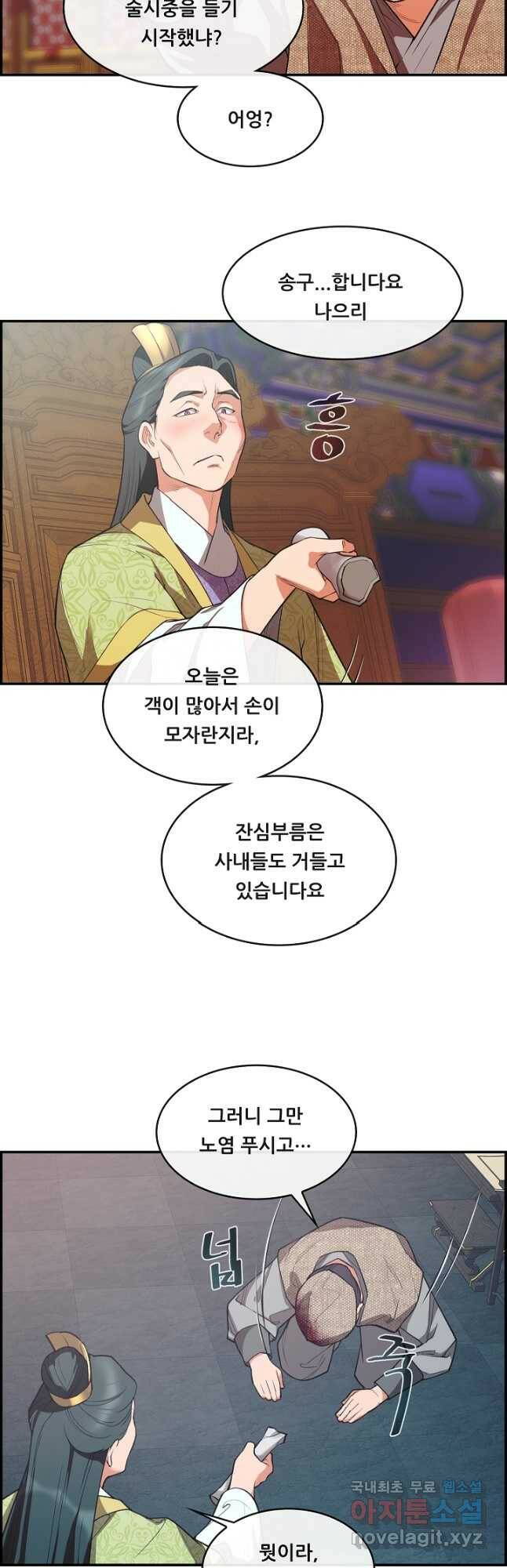 종천지연 40화 24