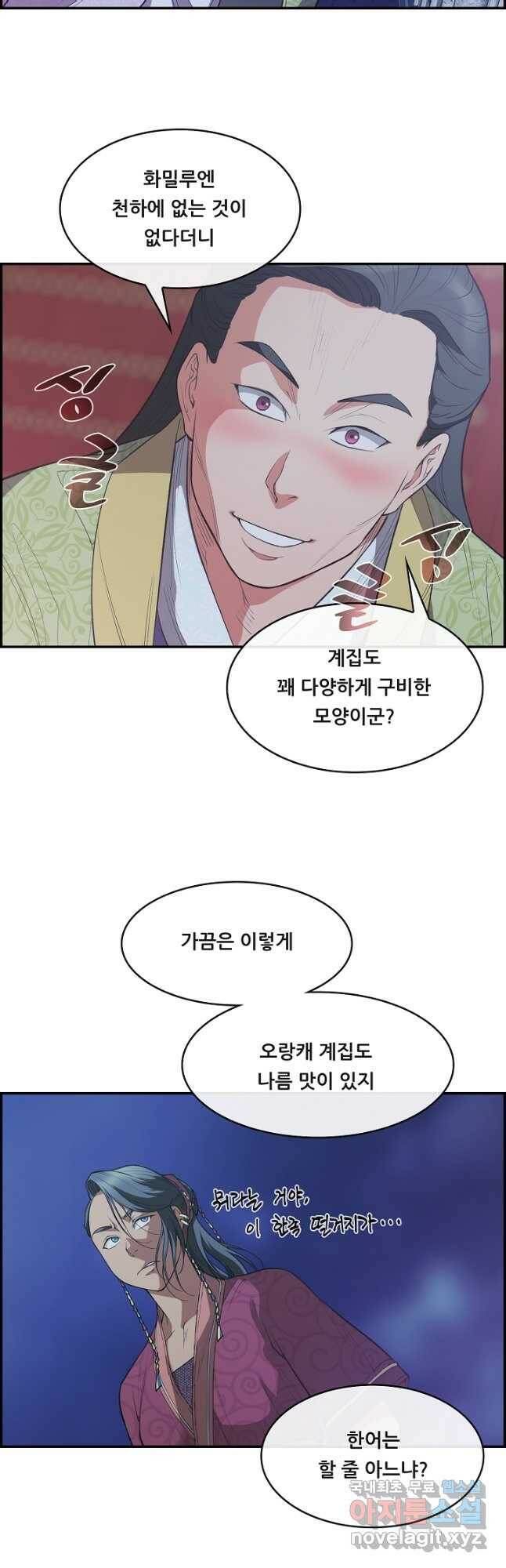 종천지연 40화 33