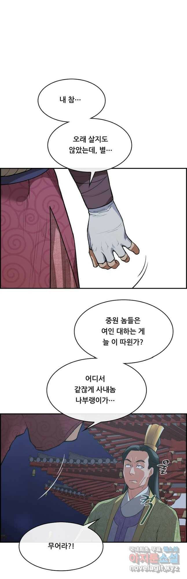종천지연 40화 34