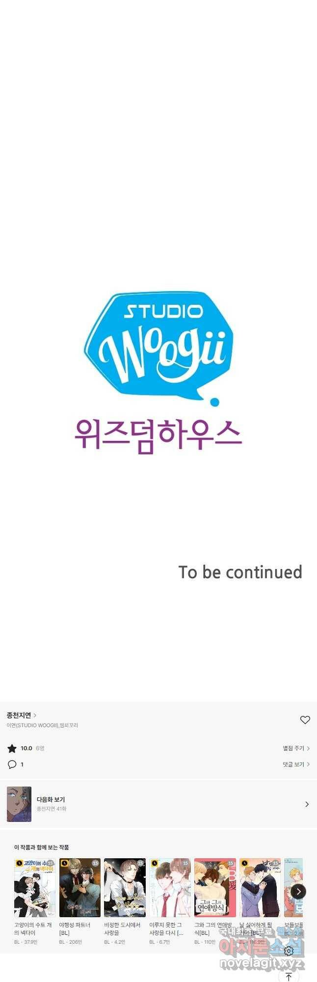 종천지연 40화 36