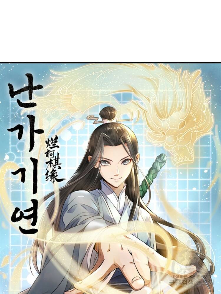 난가기연 49화 6
