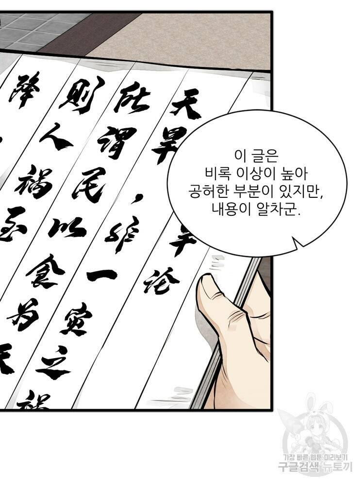 난가기연 49화 8