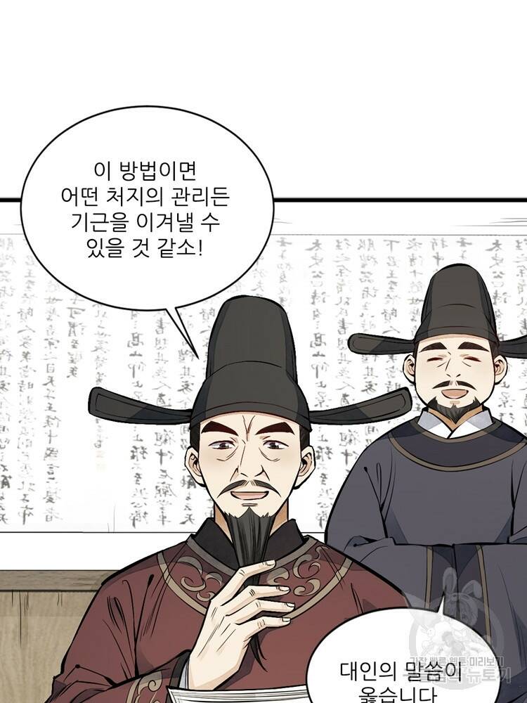 난가기연 49화 9