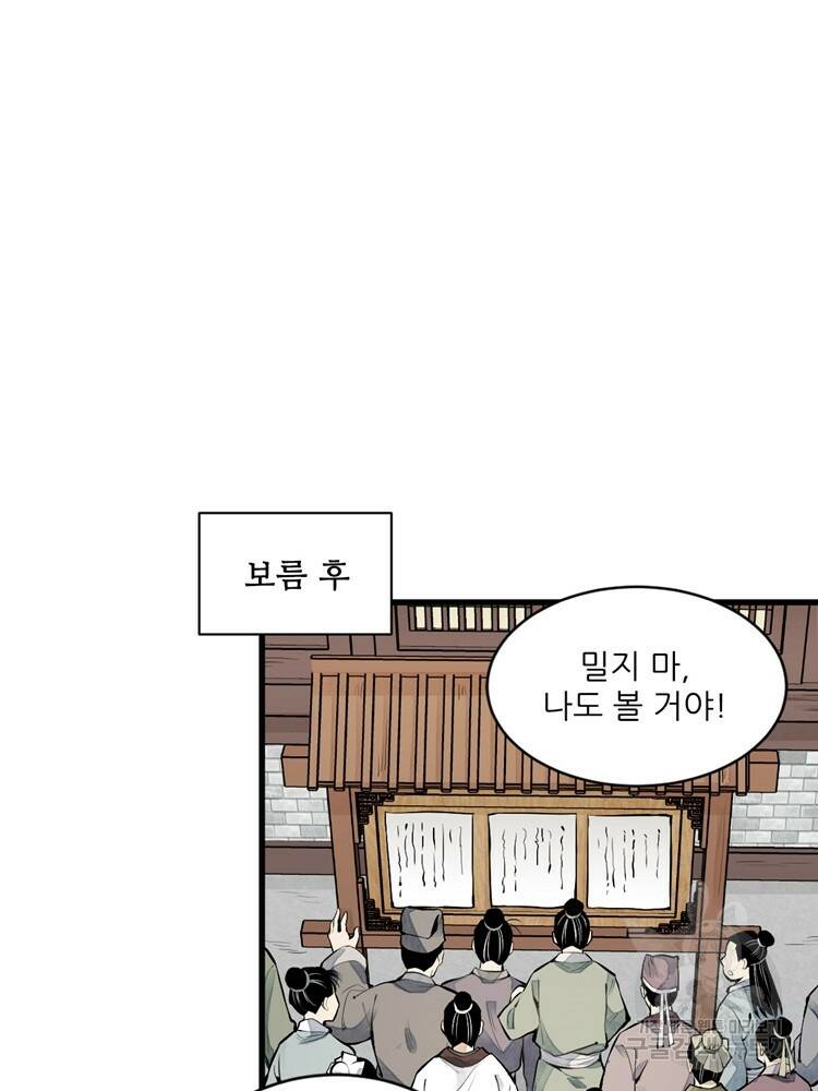 난가기연 49화 11