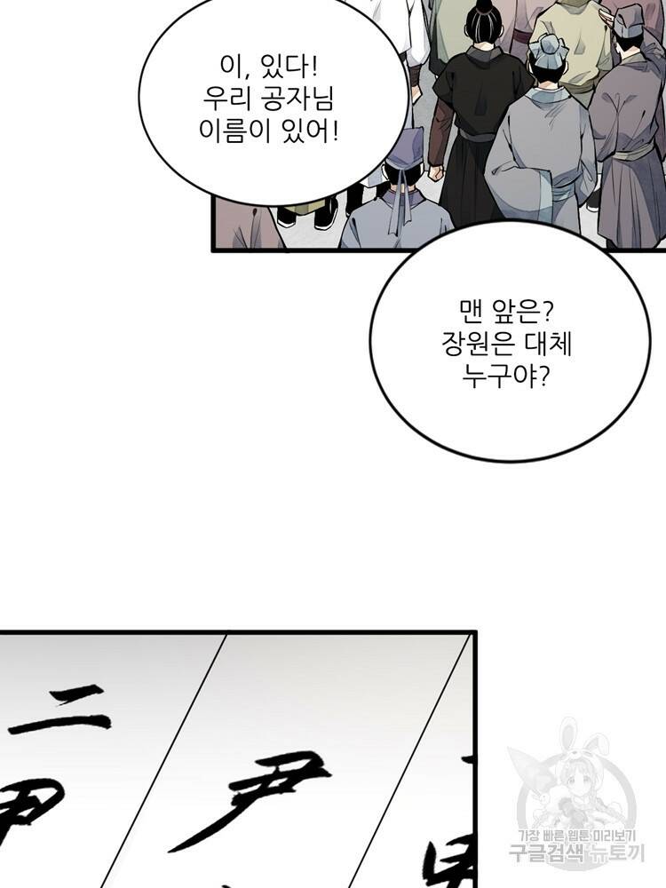 난가기연 49화 12