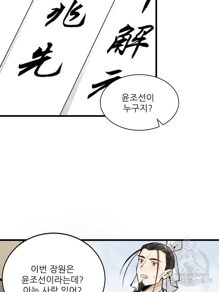 난가기연 49화 13