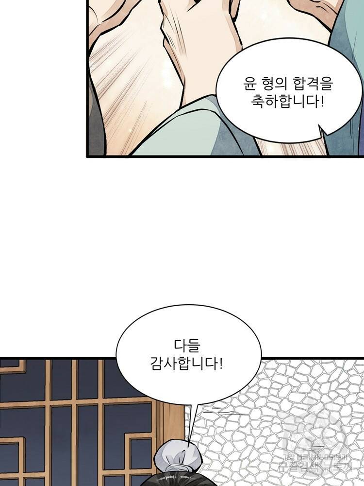 난가기연 49화 16