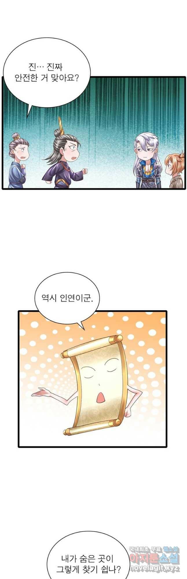 천검지존 97화 6