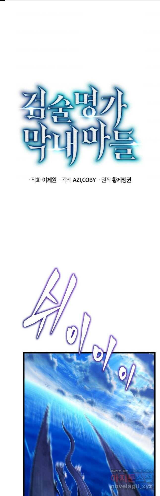 검술명가 막내아들 48화 1