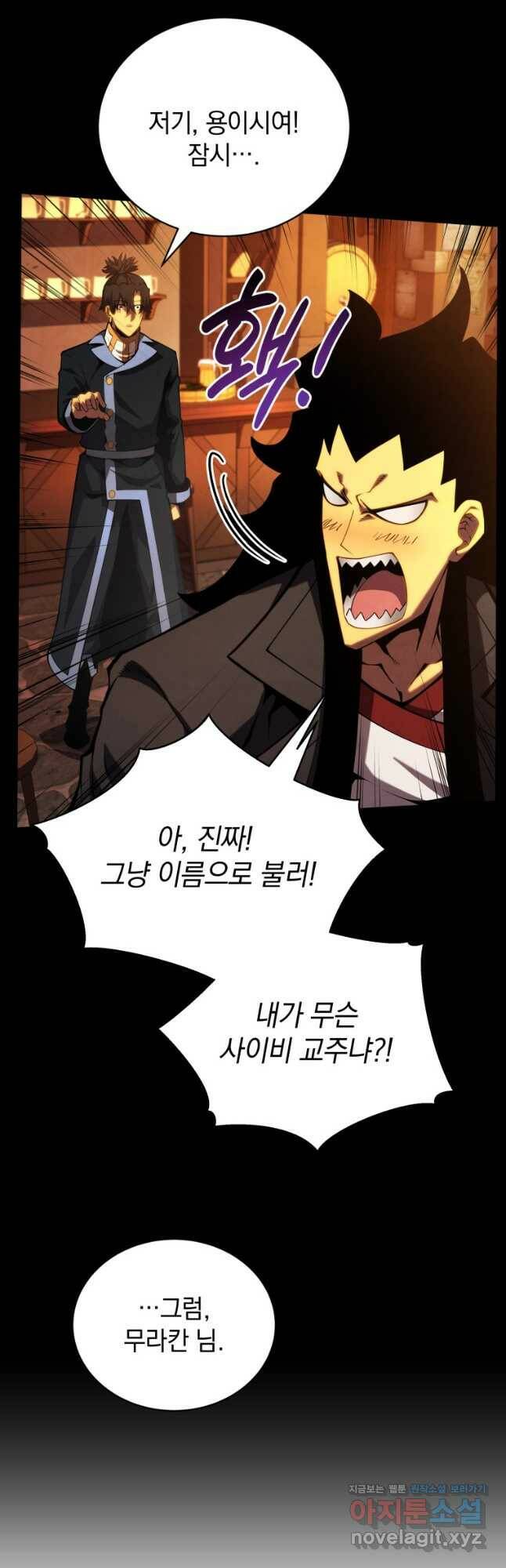 검술명가 막내아들 48화 11