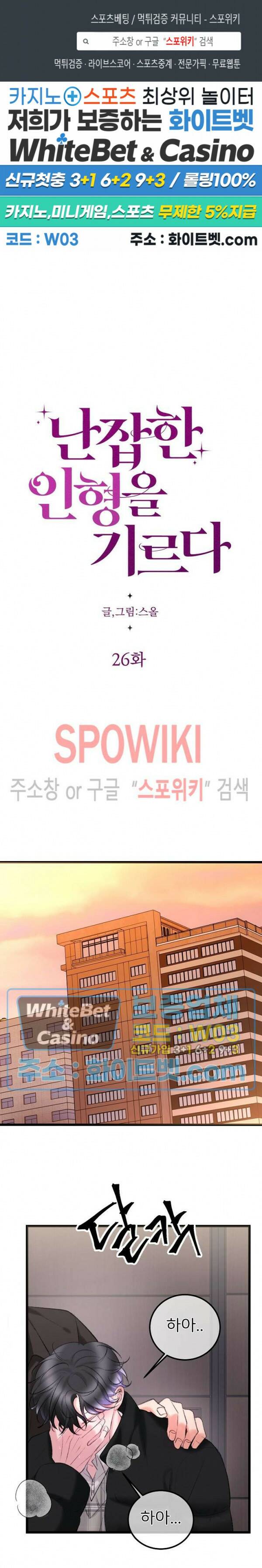 난잡한 인형을 기르다 26화 1