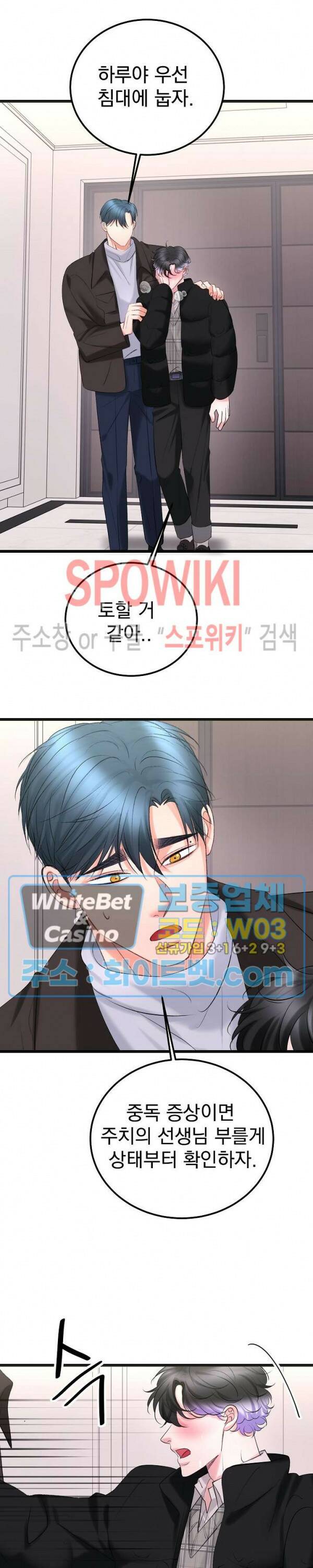 난잡한 인형을 기르다 26화 2