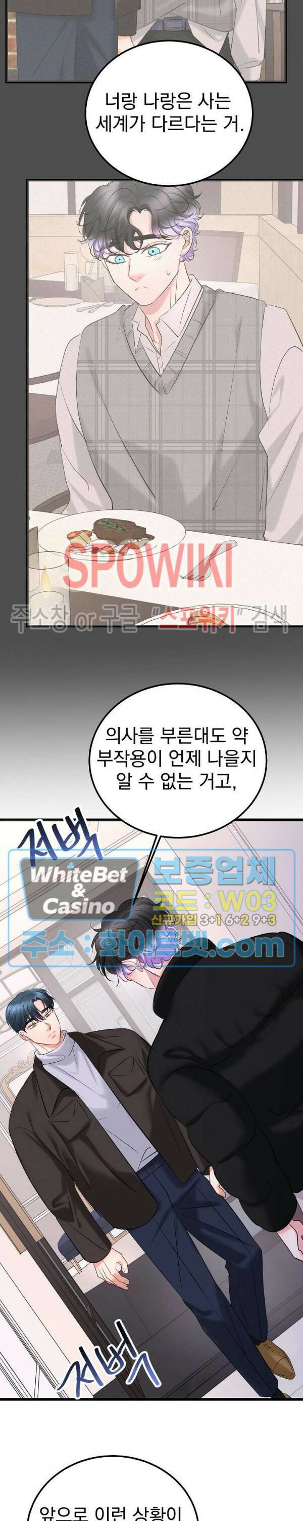 난잡한 인형을 기르다 26화 5