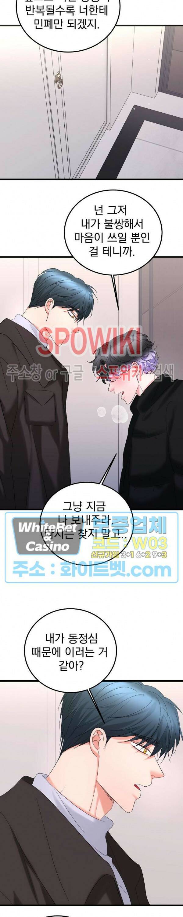 난잡한 인형을 기르다 26화 6