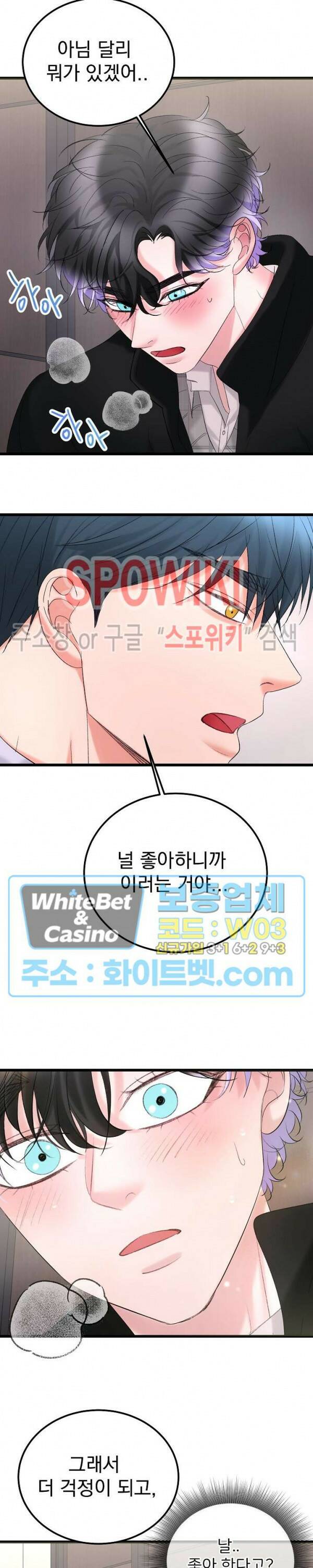 난잡한 인형을 기르다 26화 7