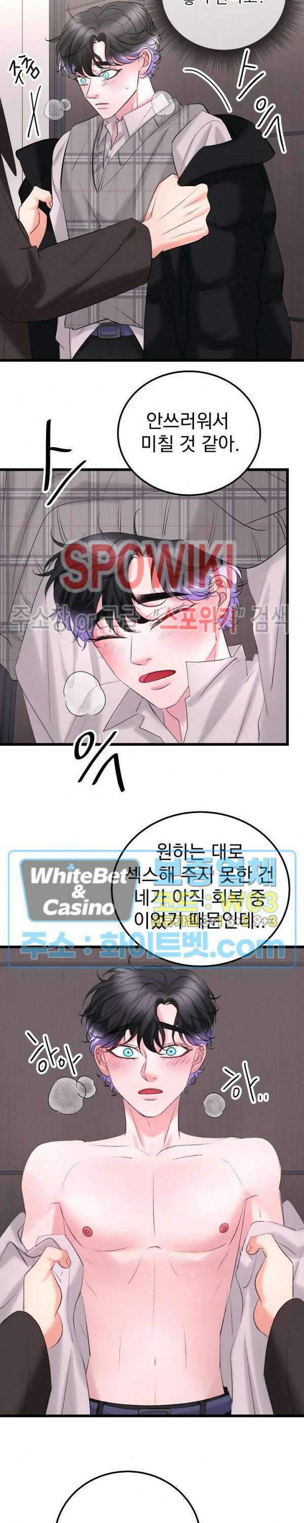 난잡한 인형을 기르다 26화 8