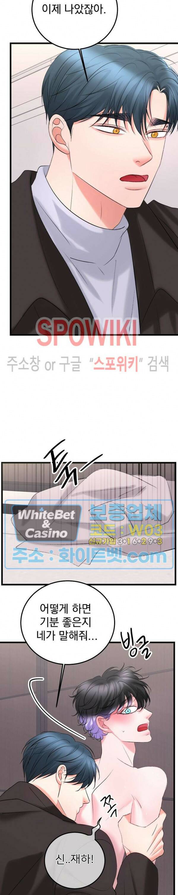 난잡한 인형을 기르다 26화 9