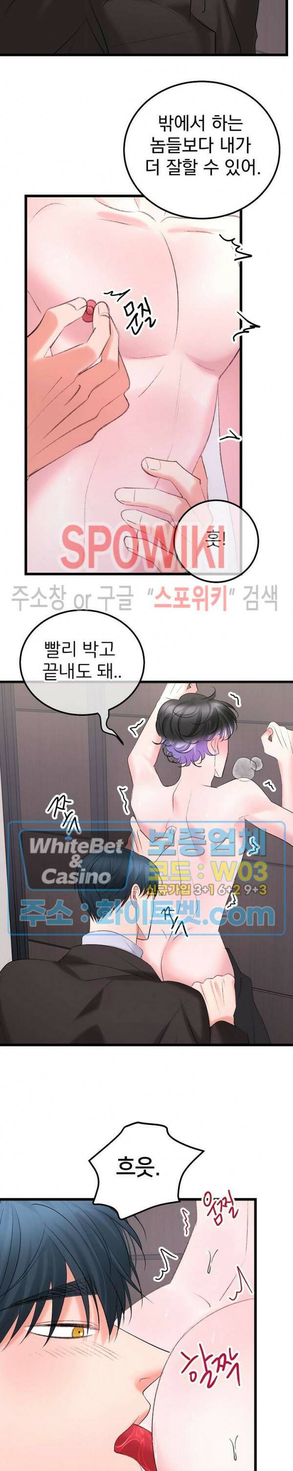 난잡한 인형을 기르다 26화 10