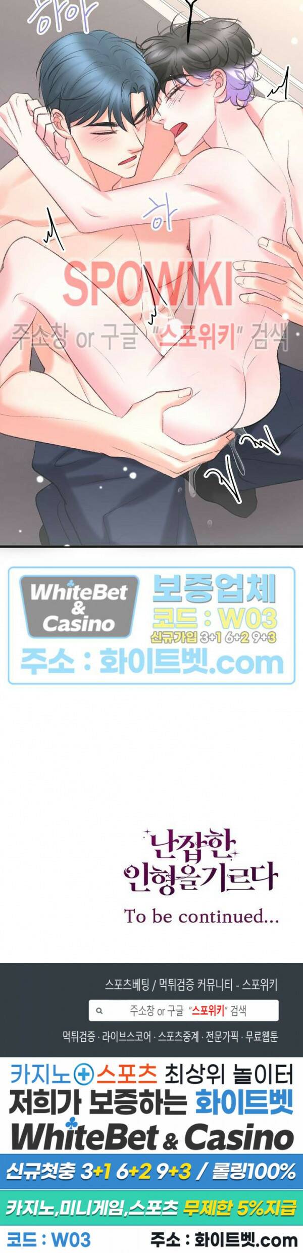 난잡한 인형을 기르다 26화 27