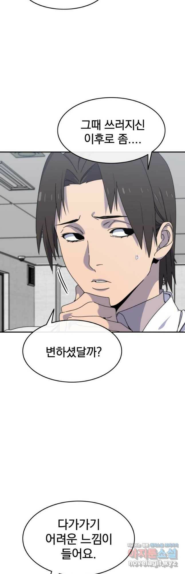 존재 21화 3