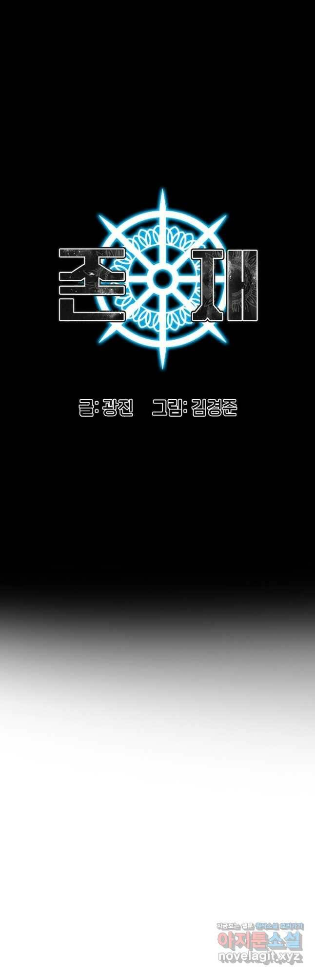 존재 21화 13