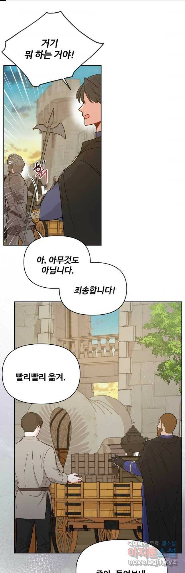 소꿉친구를 폭군으로 키웠습니다 80화 1
