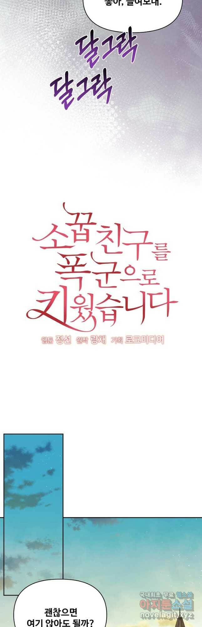 소꿉친구를 폭군으로 키웠습니다 80화 2