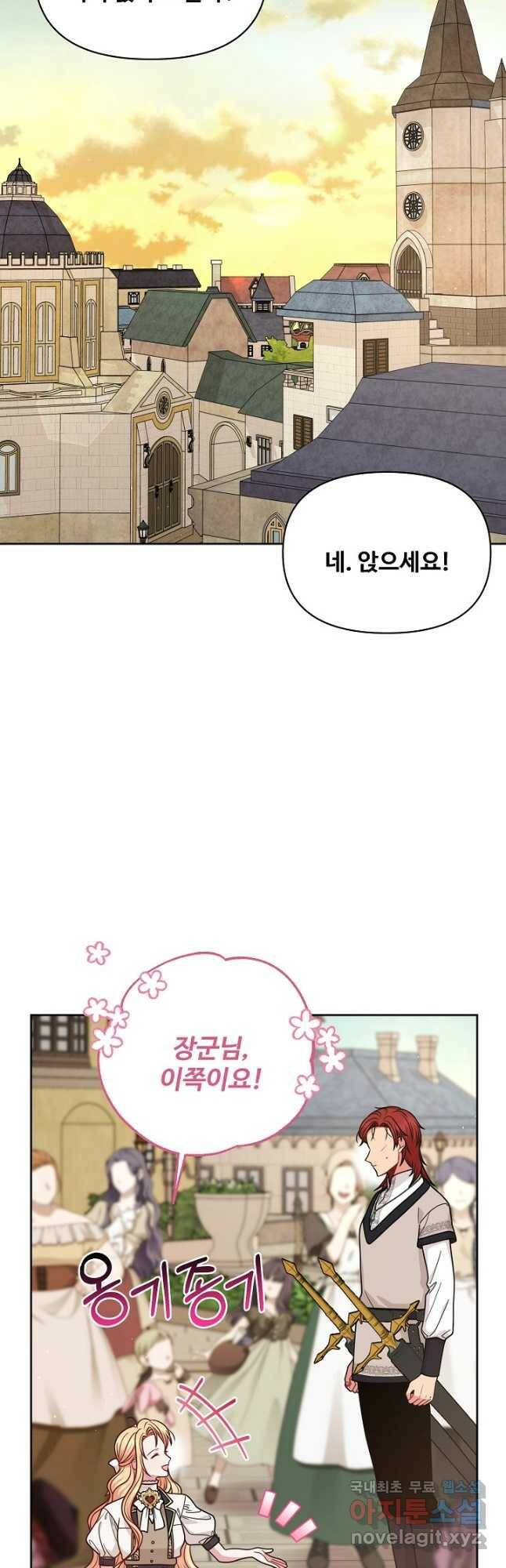 소꿉친구를 폭군으로 키웠습니다 80화 3