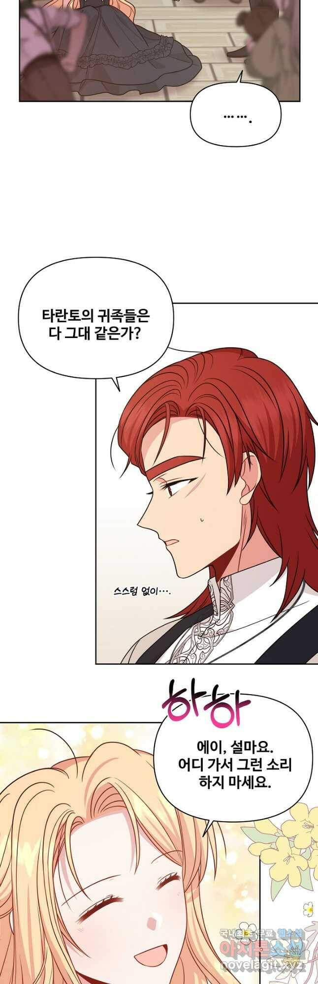 소꿉친구를 폭군으로 키웠습니다 80화 4