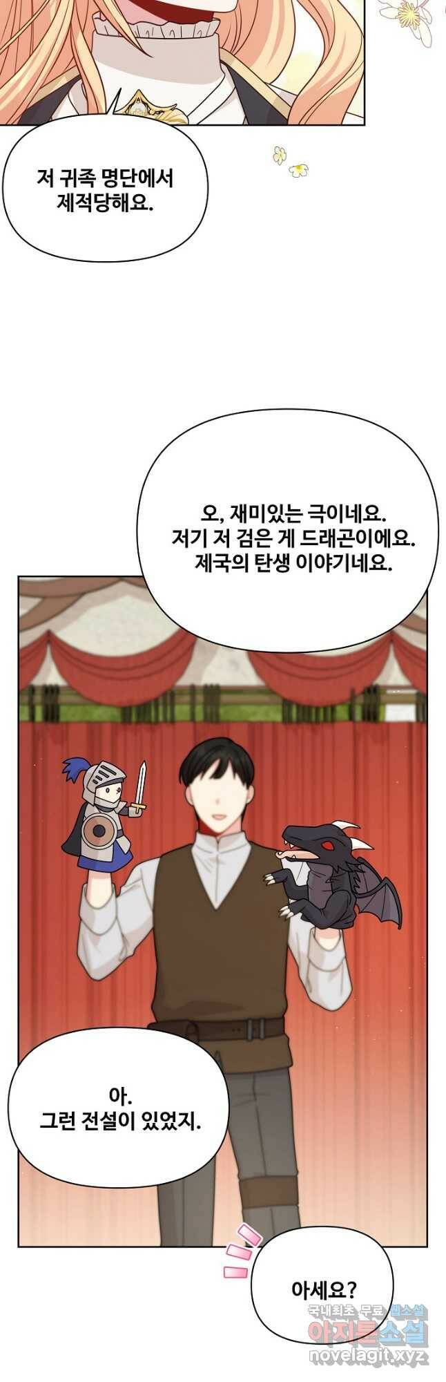 소꿉친구를 폭군으로 키웠습니다 80화 5
