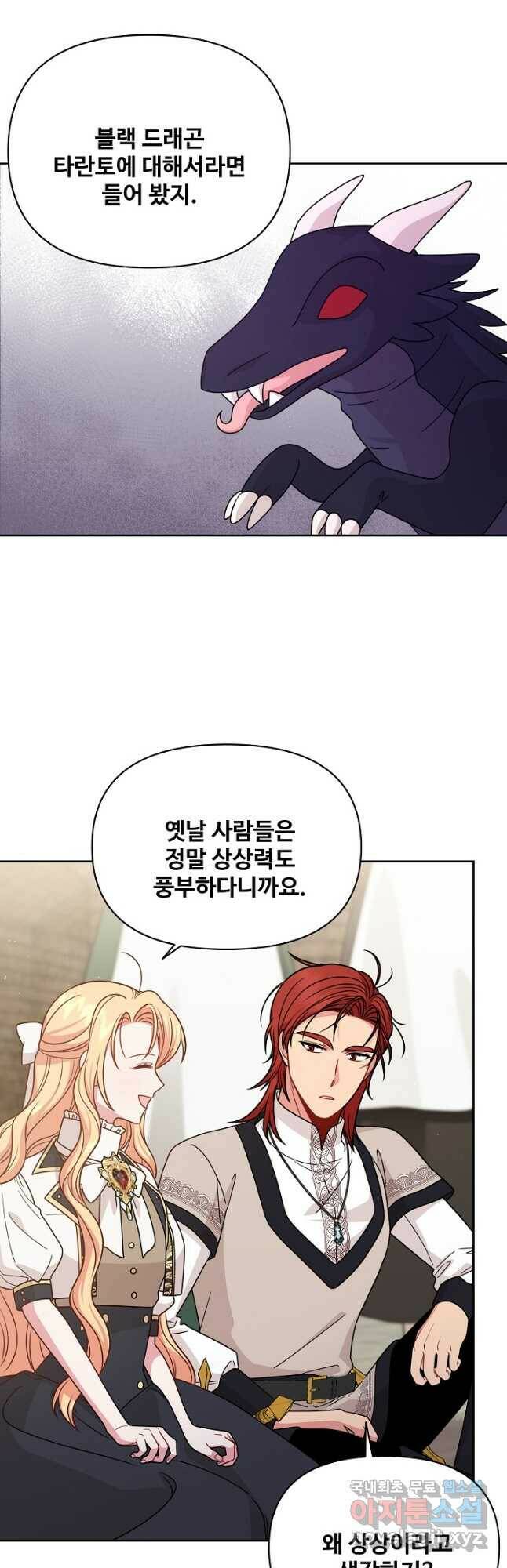 소꿉친구를 폭군으로 키웠습니다 80화 6
