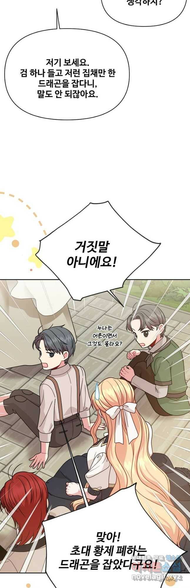 소꿉친구를 폭군으로 키웠습니다 80화 7