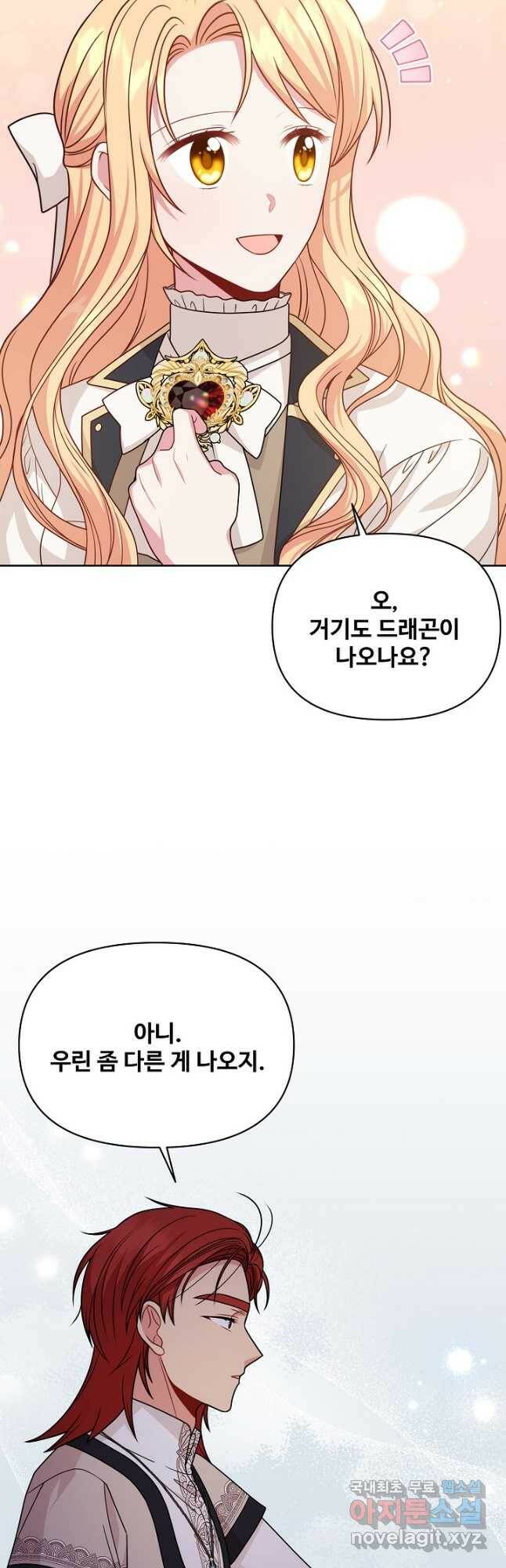 소꿉친구를 폭군으로 키웠습니다 80화 9
