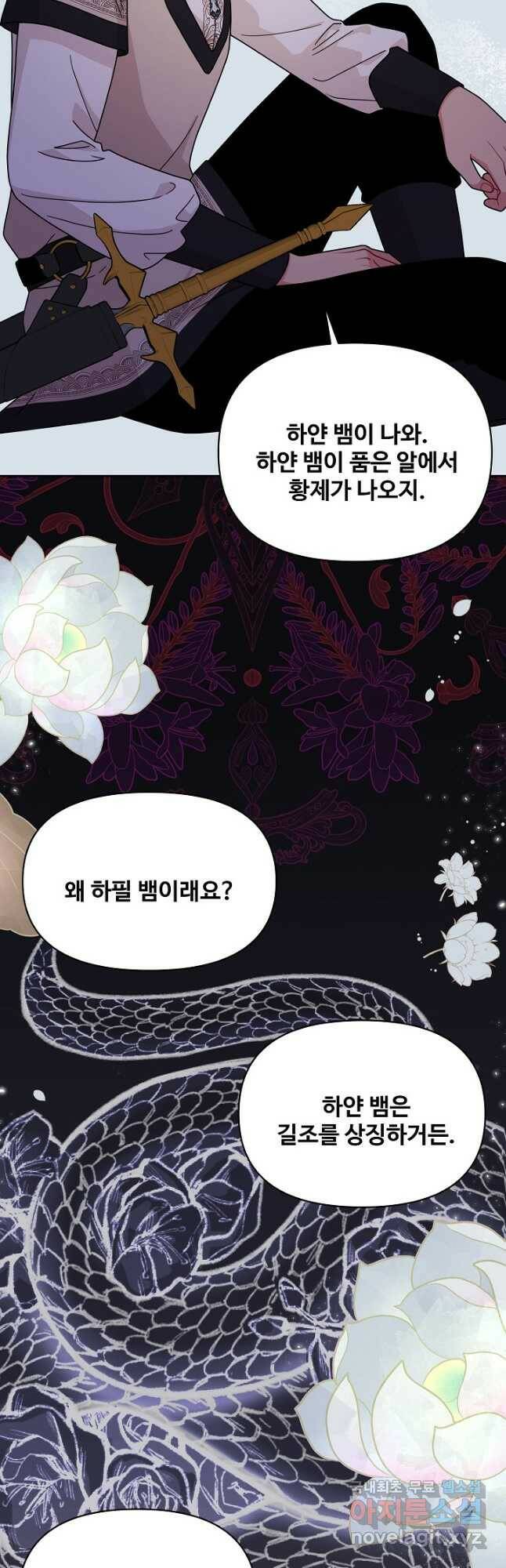 소꿉친구를 폭군으로 키웠습니다 80화 10