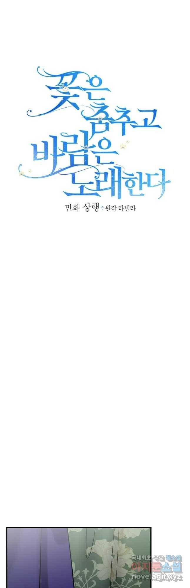꽃은 춤추고 바람은 노래한다 108화 9