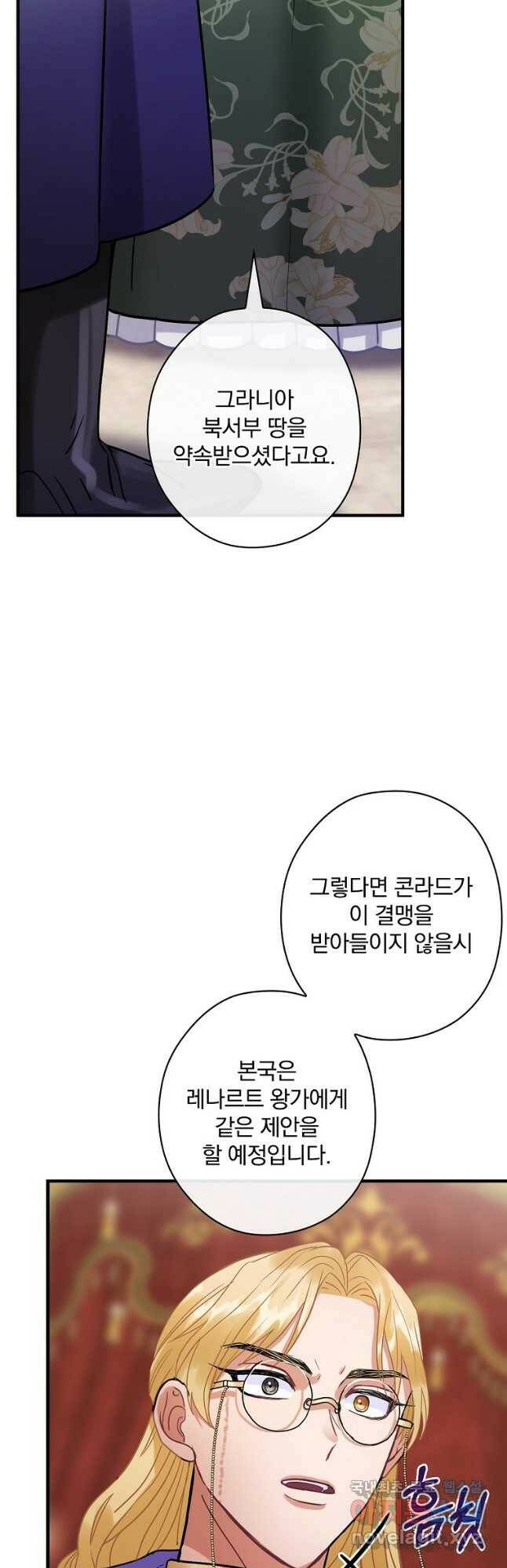 꽃은 춤추고 바람은 노래한다 108화 10