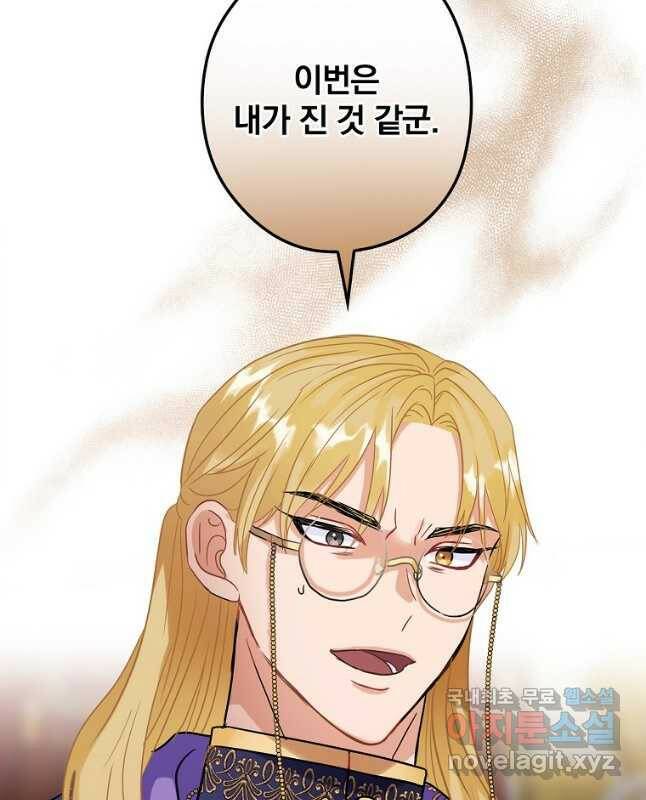 꽃은 춤추고 바람은 노래한다 108화 15
