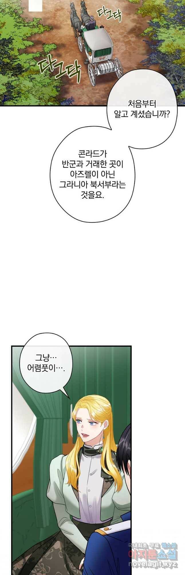꽃은 춤추고 바람은 노래한다 108화 17