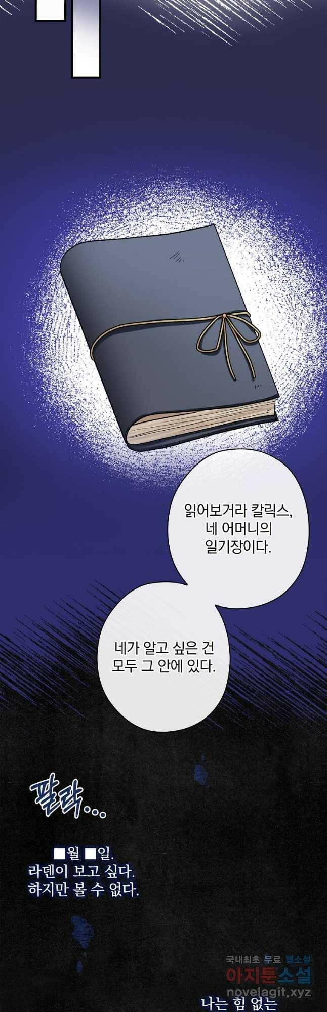 꽃은 춤추고 바람은 노래한다 108화 20