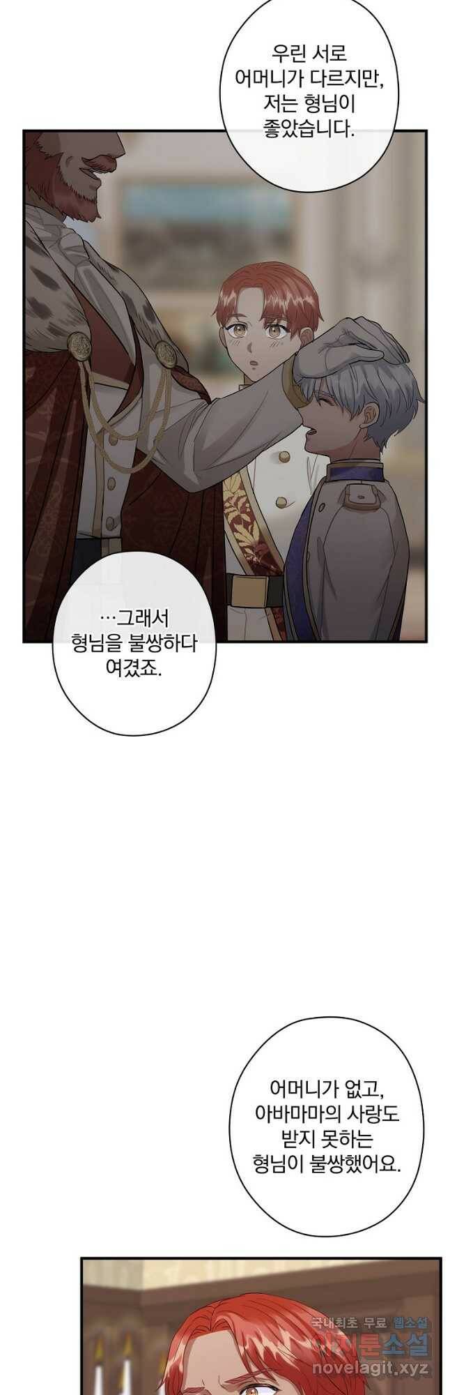 꽃은 춤추고 바람은 노래한다 108화 28