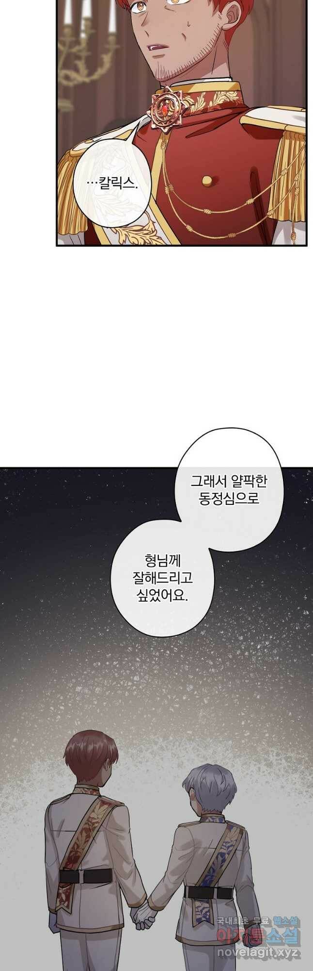 꽃은 춤추고 바람은 노래한다 108화 29