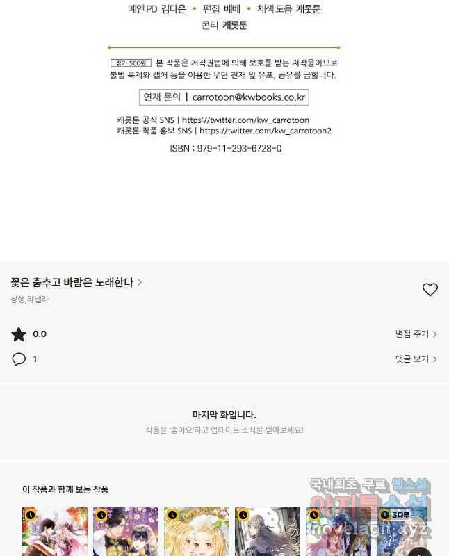 꽃은 춤추고 바람은 노래한다 108화 45