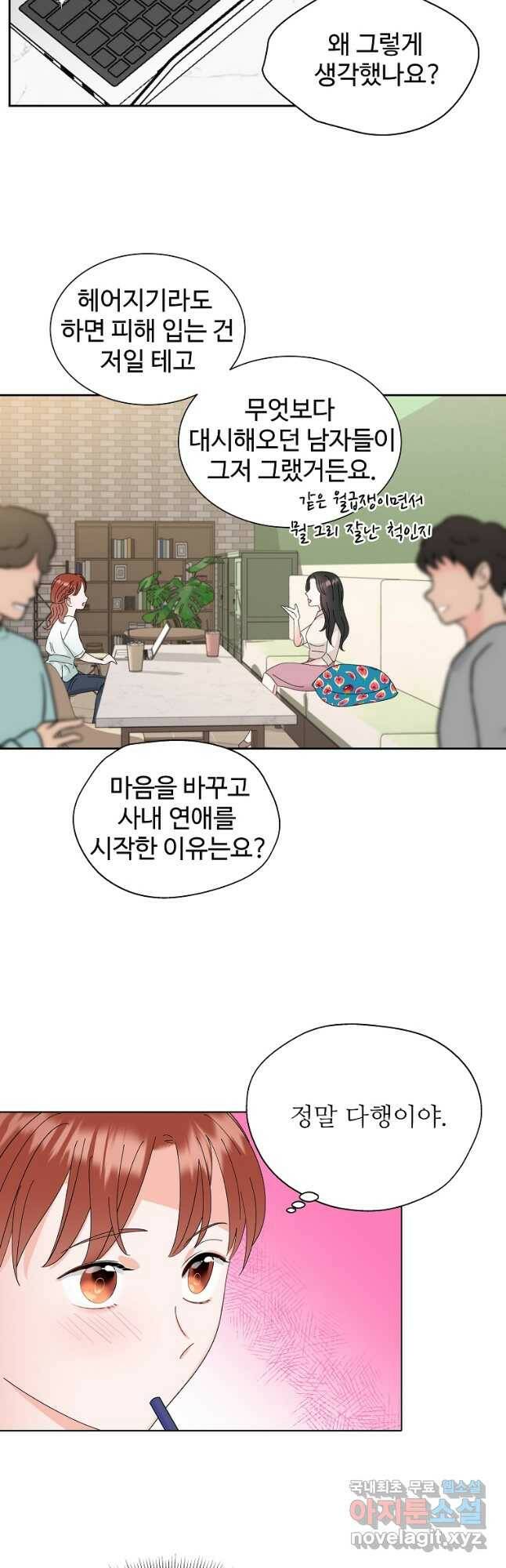 각색남주 51화 16