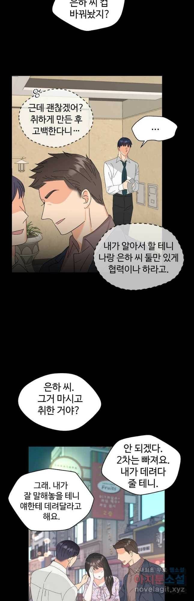각색남주 51화 20