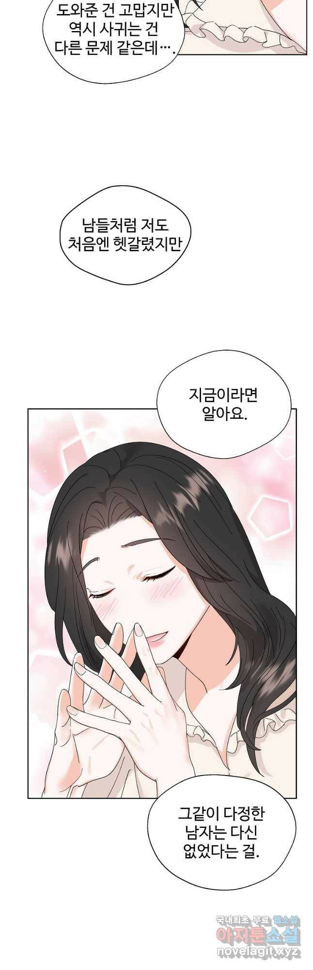 각색남주 51화 26