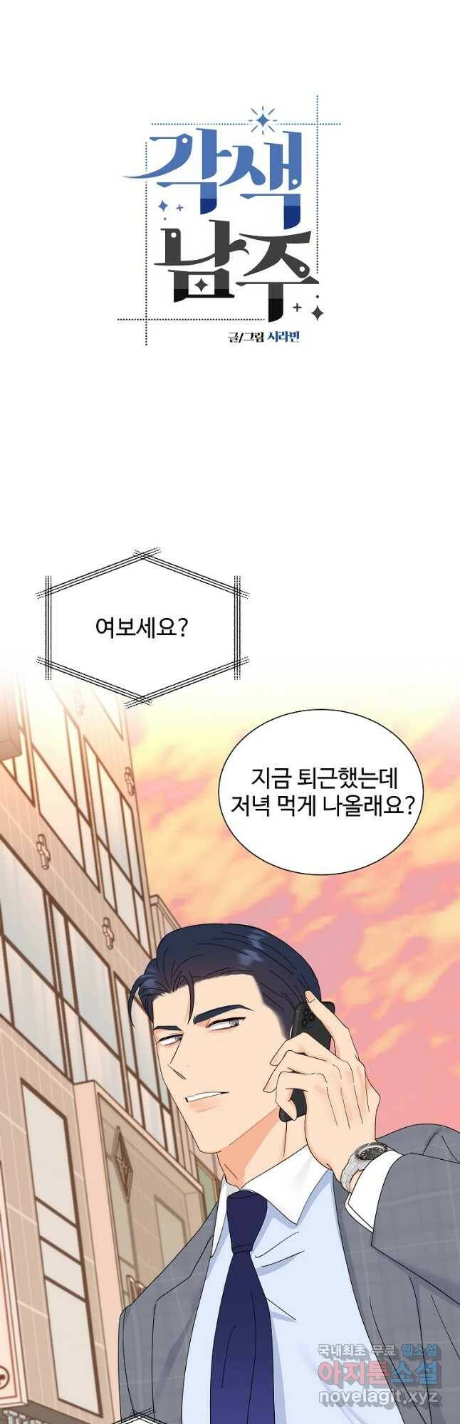 각색남주 51화 28