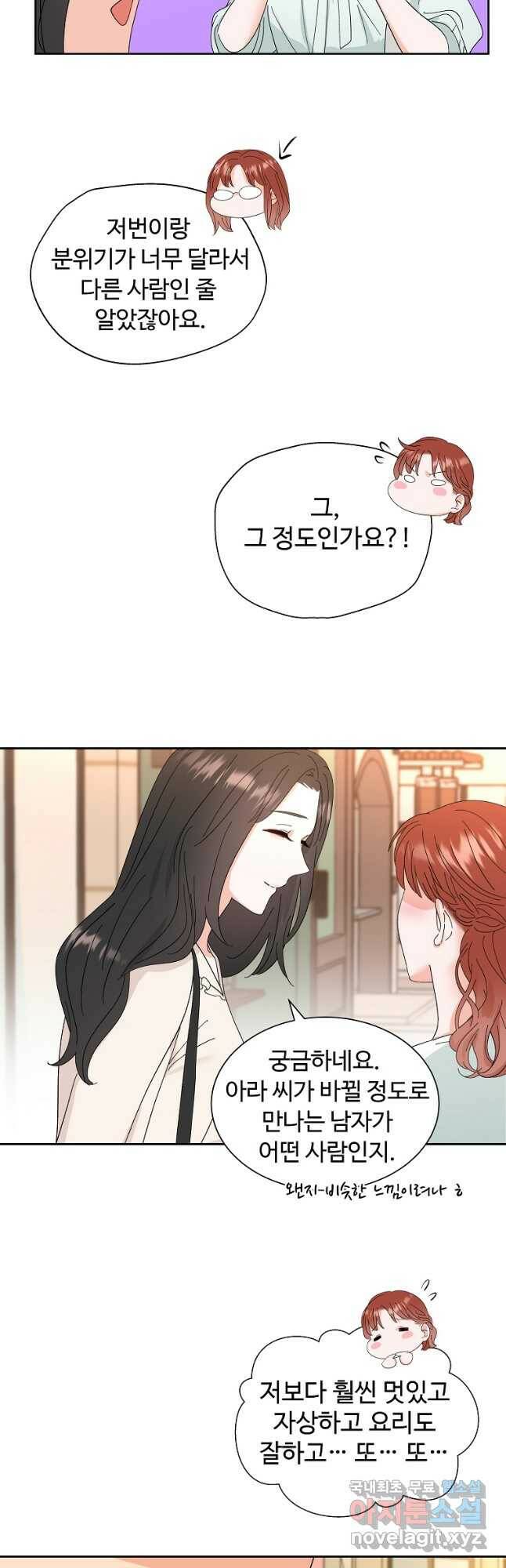 각색남주 51화 32