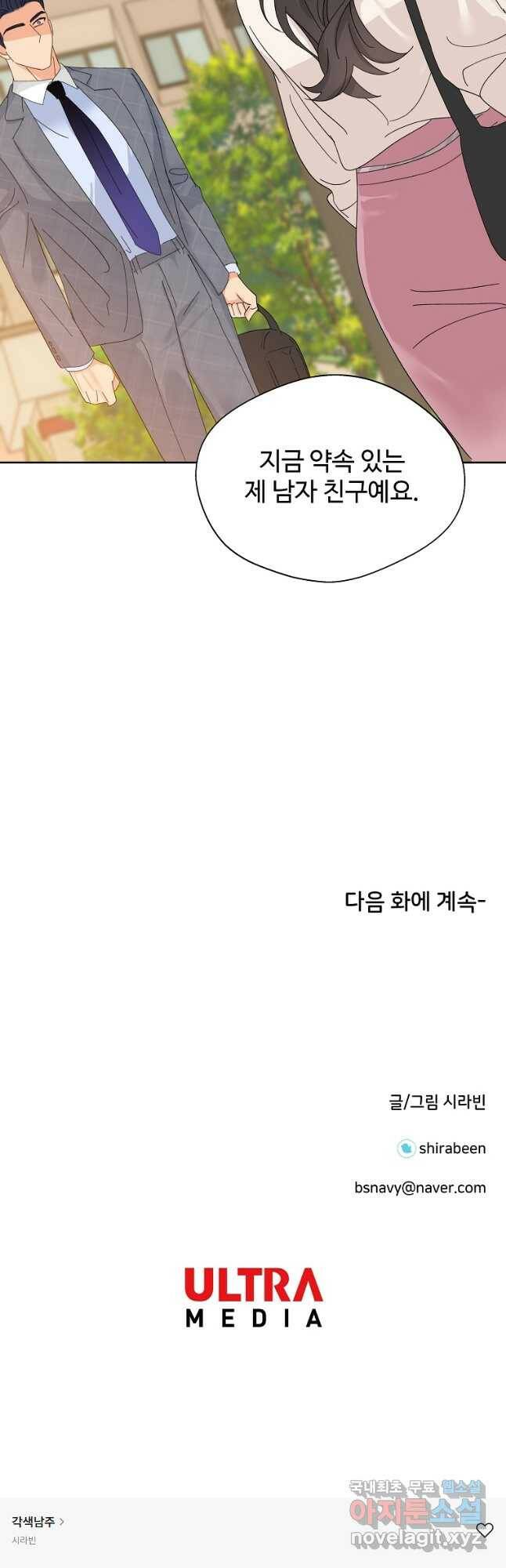 각색남주 51화 36